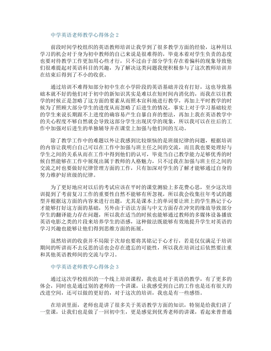 中学英语老师教学心得体会范文_第2页