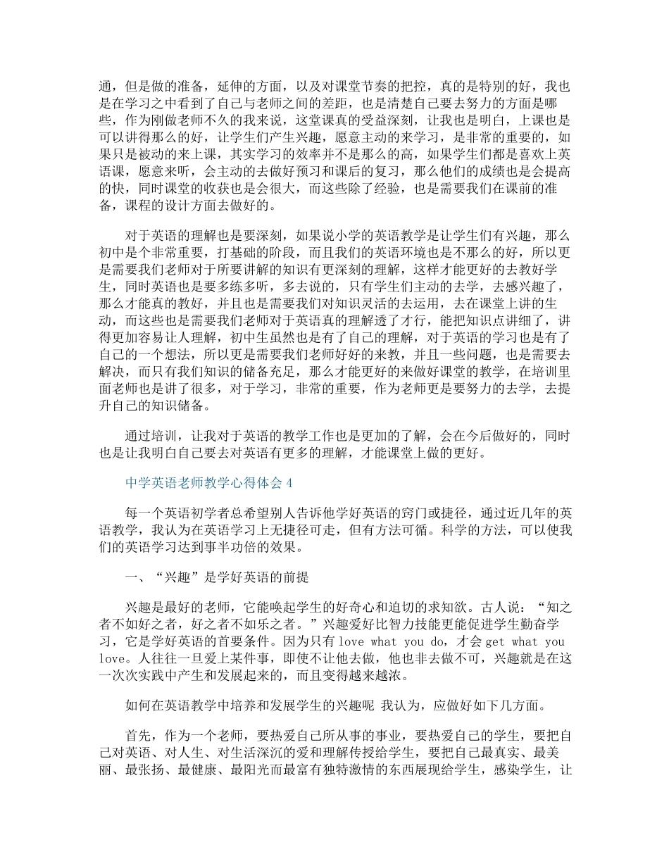 中学英语老师教学心得体会范文_第3页