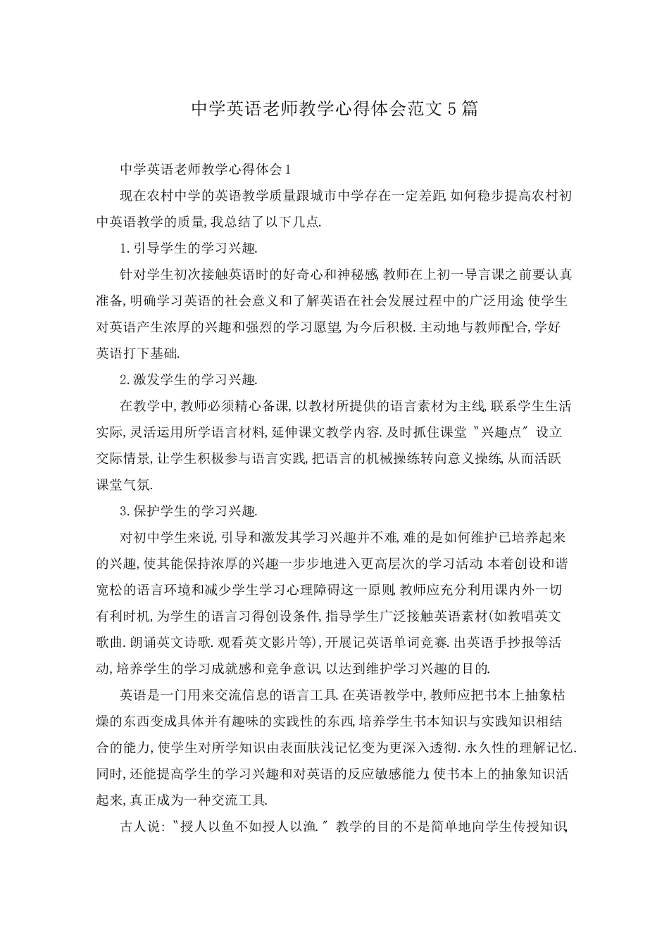 中学英语老师教学心得体会范文5篇_第1页