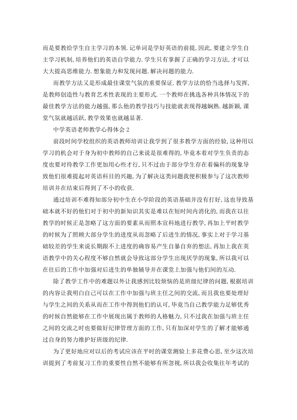 中学英语老师教学心得体会范文5篇_第2页