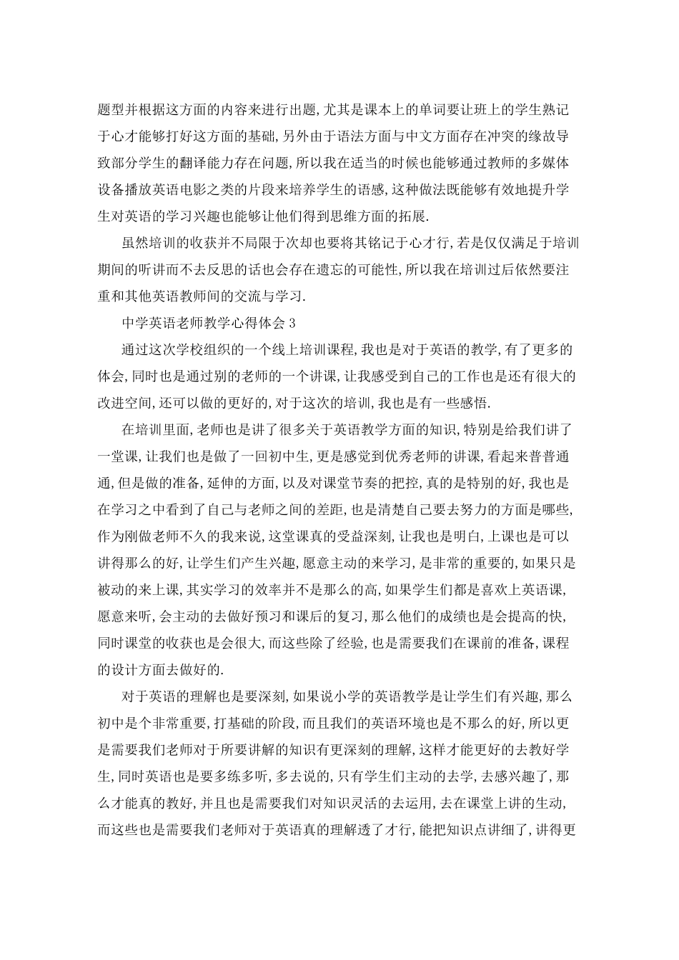 中学英语老师教学心得体会范文5篇_第3页