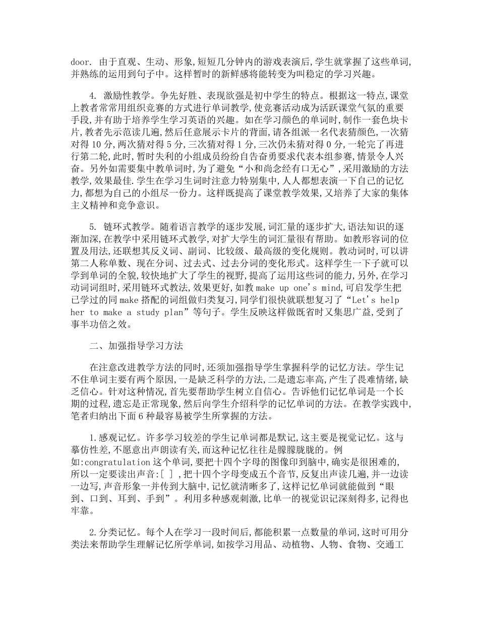 中学英语词汇教学方法_第2页