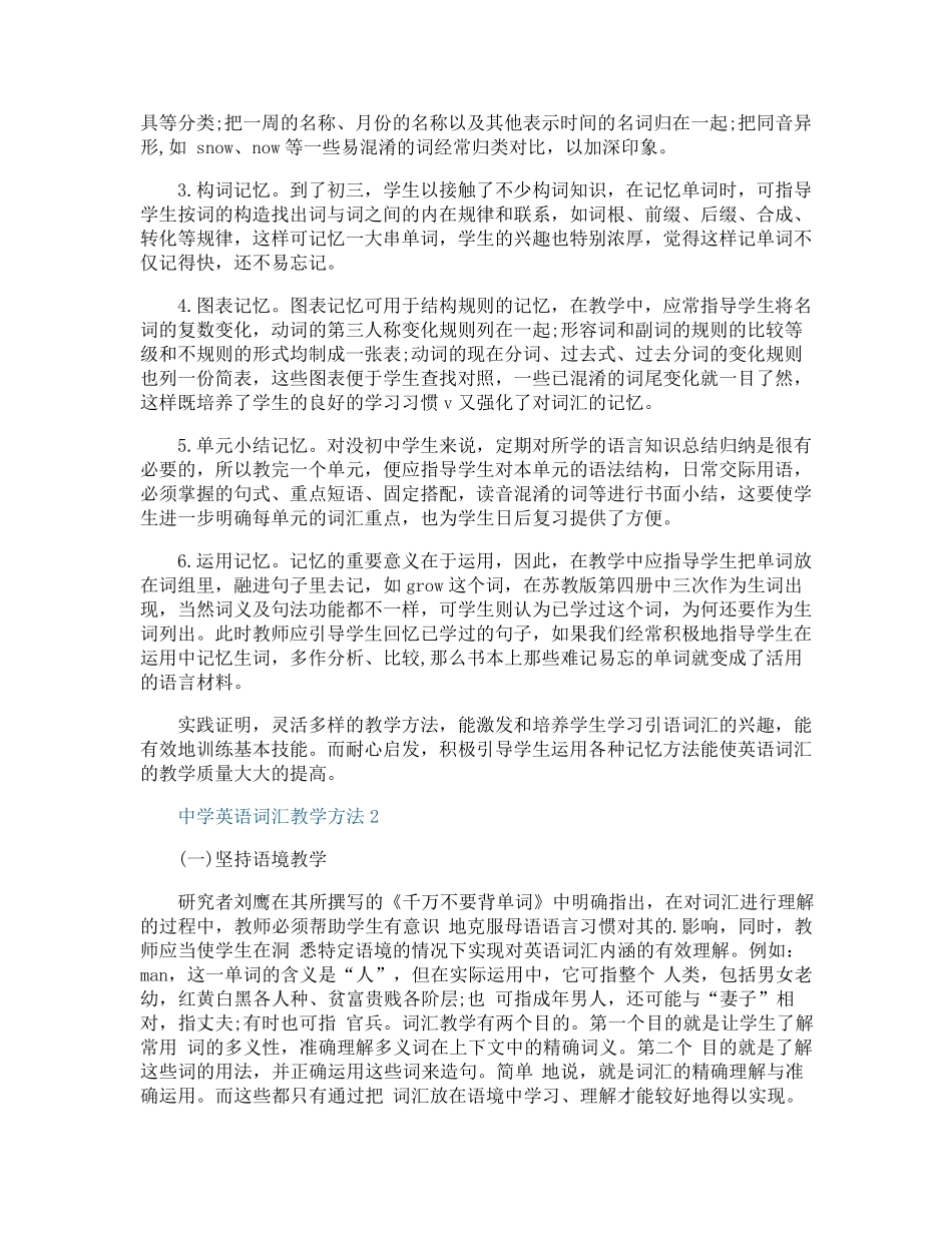 中学英语词汇教学方法_第3页