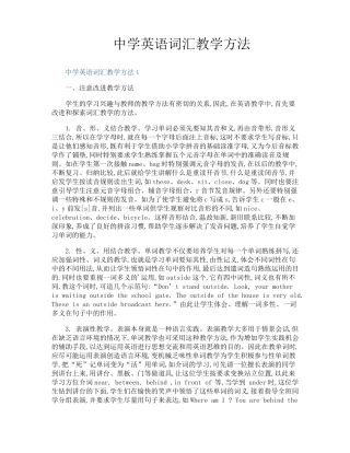 中学英语词汇教学方法