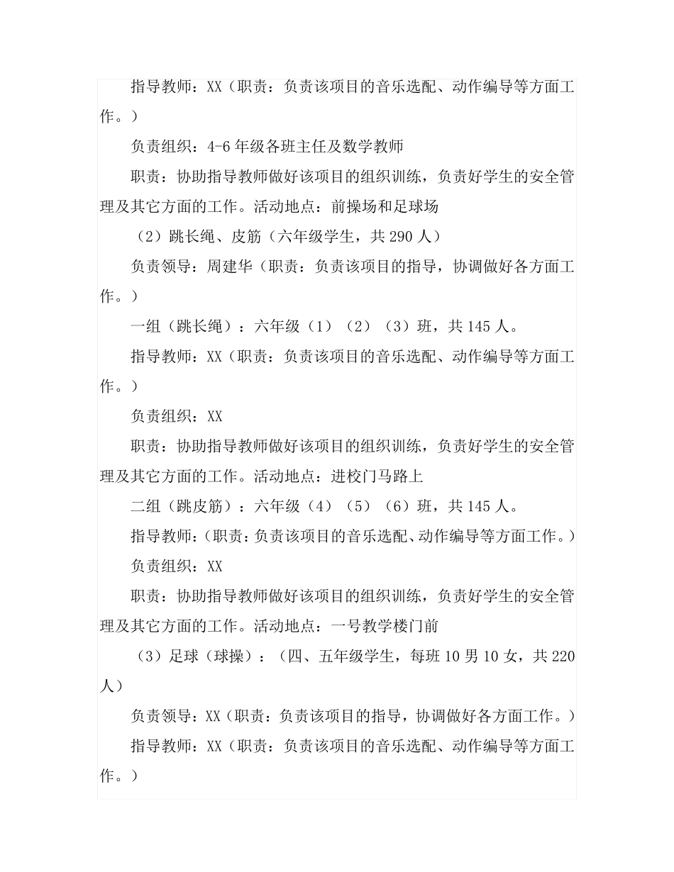 中小学2022年“体教融合”工作方案5篇_第2页