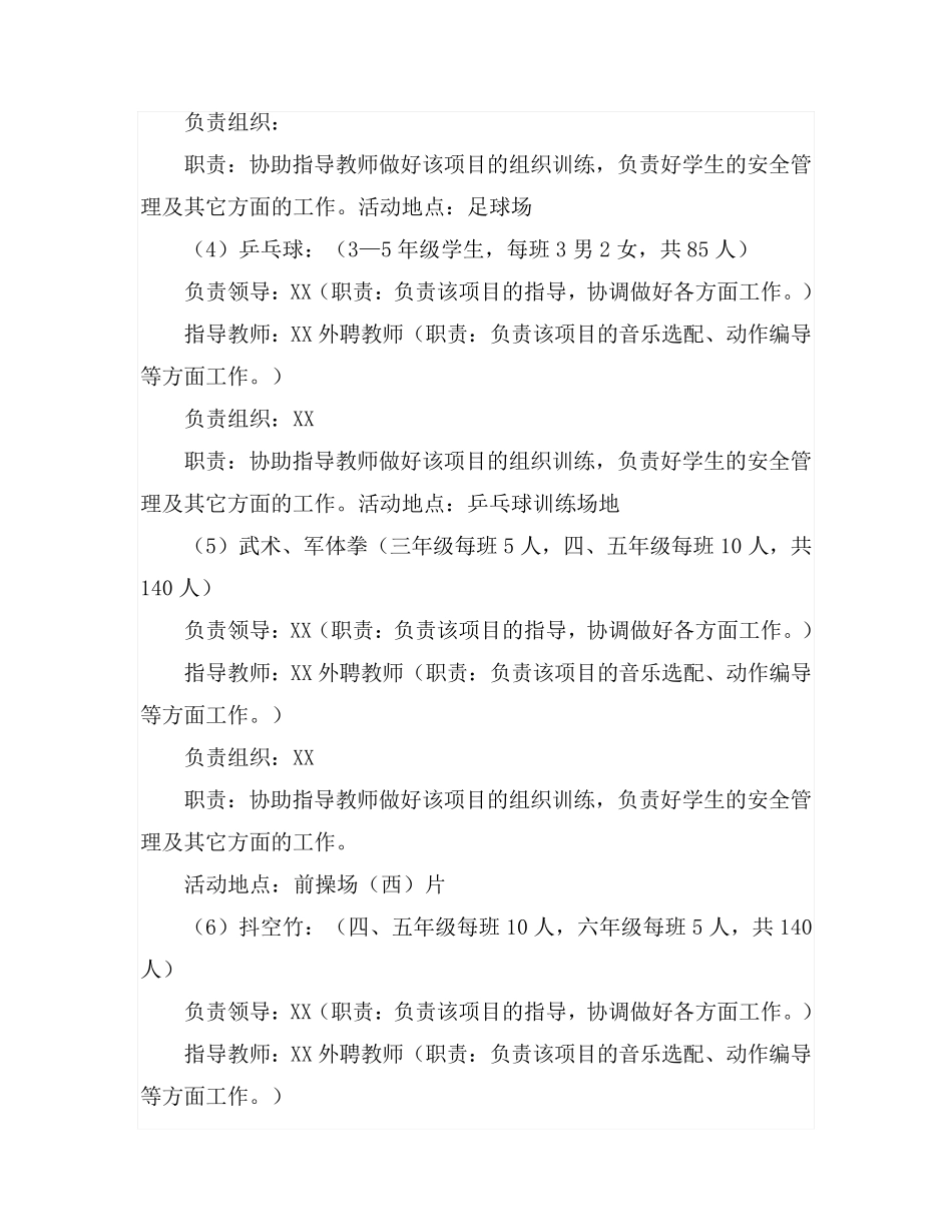 中小学2022年“体教融合”工作方案5篇_第3页