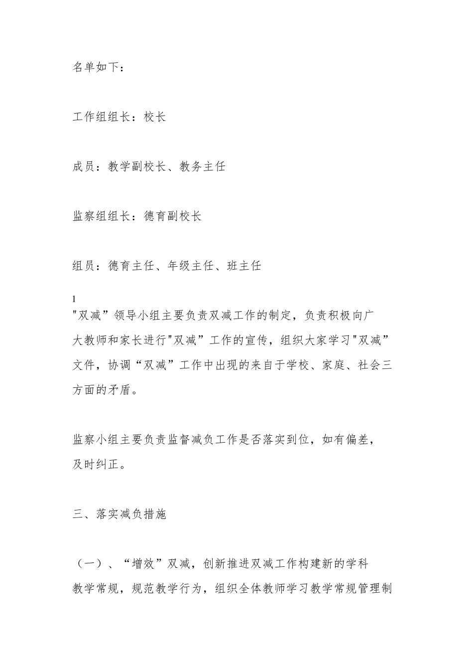 中小学双减政策双减方案_第2页