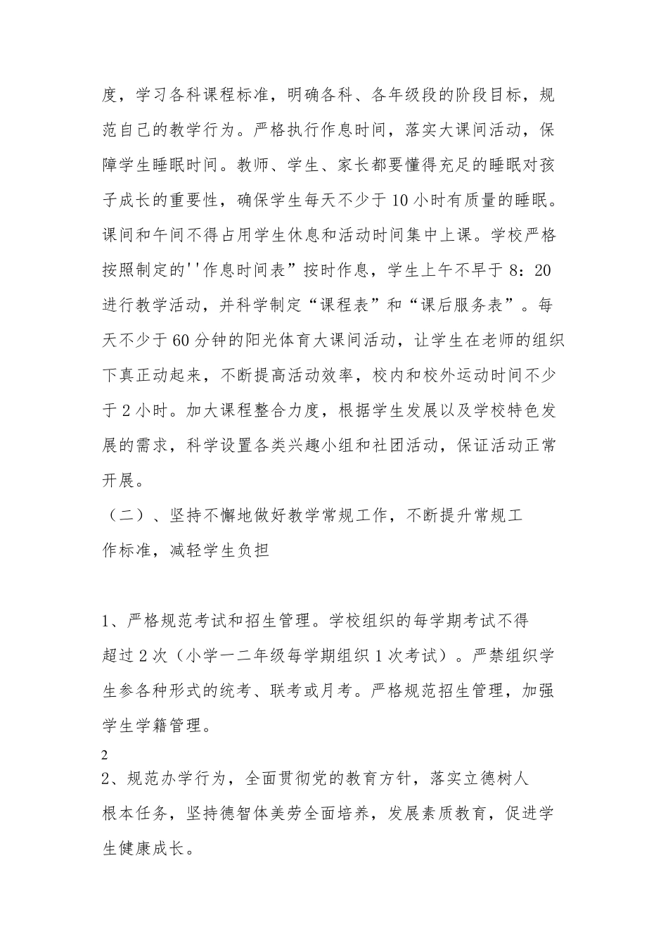 中小学双减政策双减方案_第3页