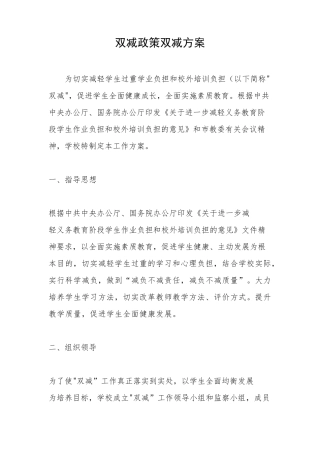 中小学双减政策双减方案