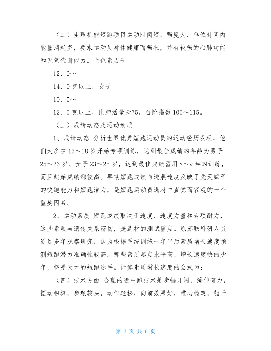 中小学田径运动员选材_第2页