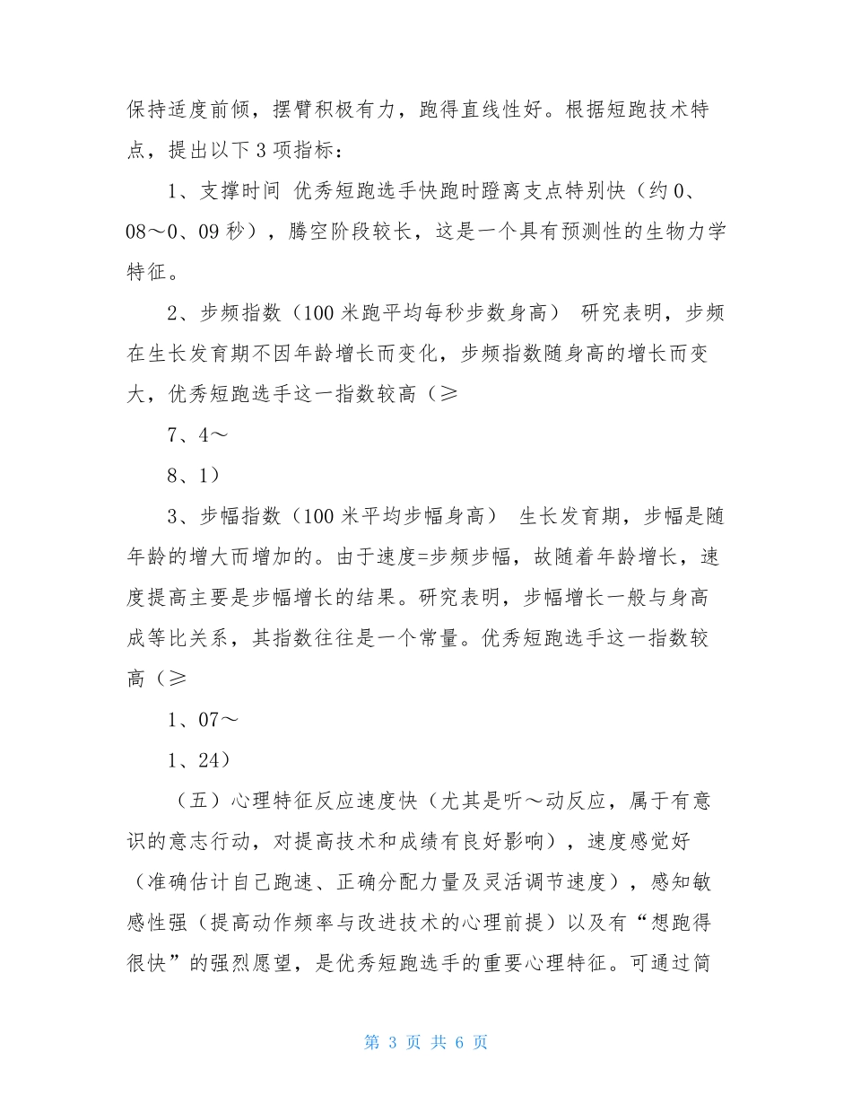 中小学田径运动员选材_第3页