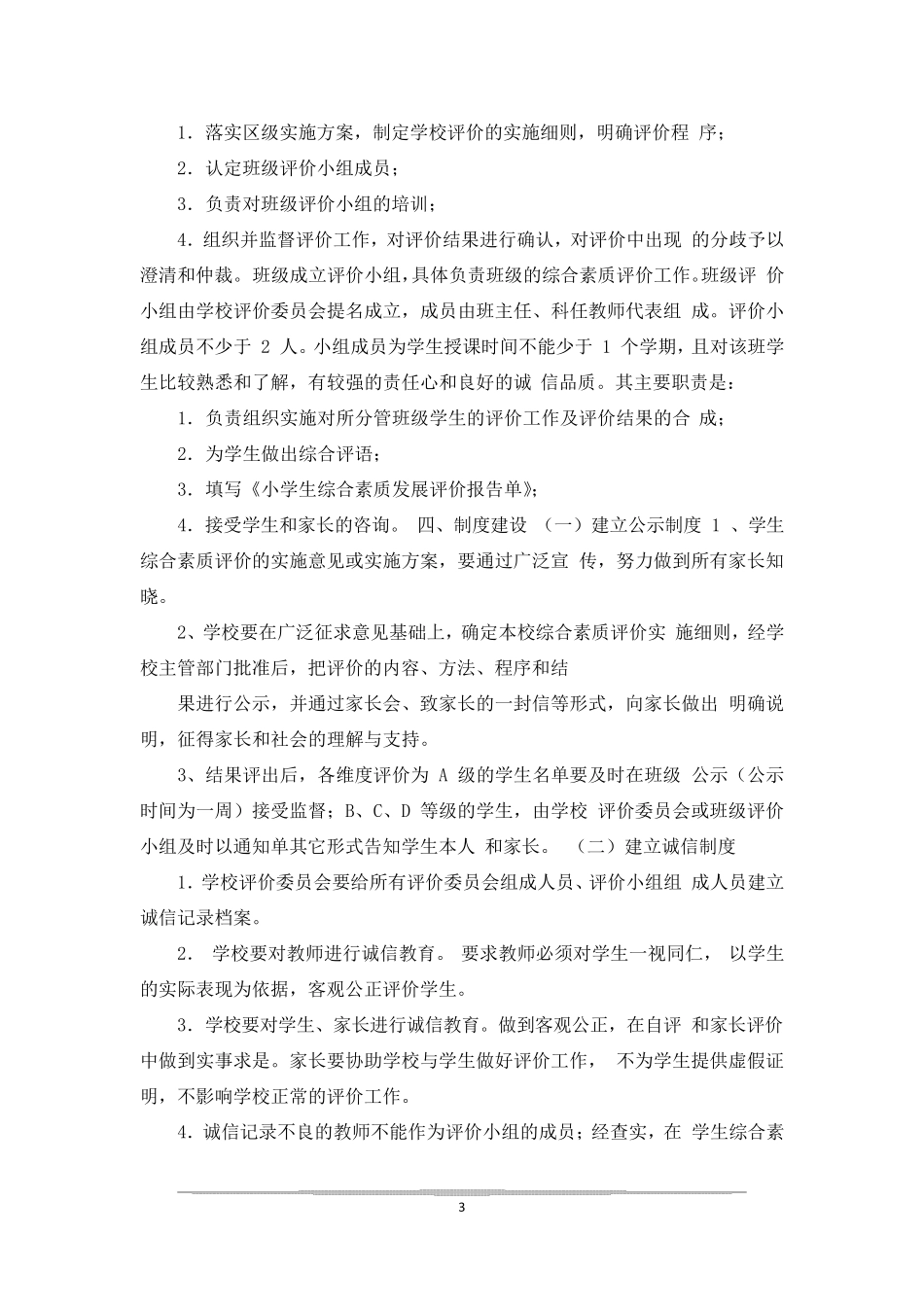 中小学综合素质评价_第3页