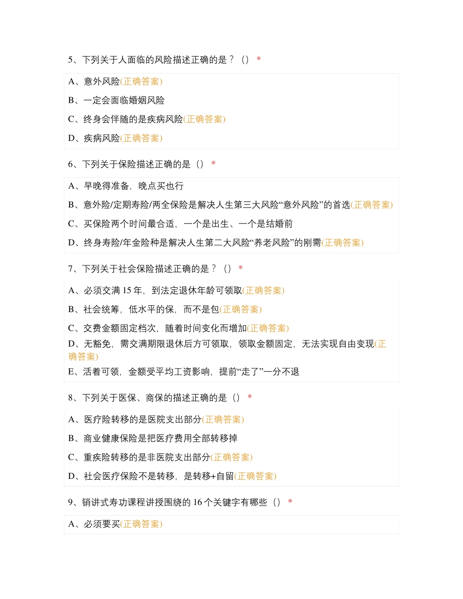 中支销讲式寿功学习效果评测_第2页
