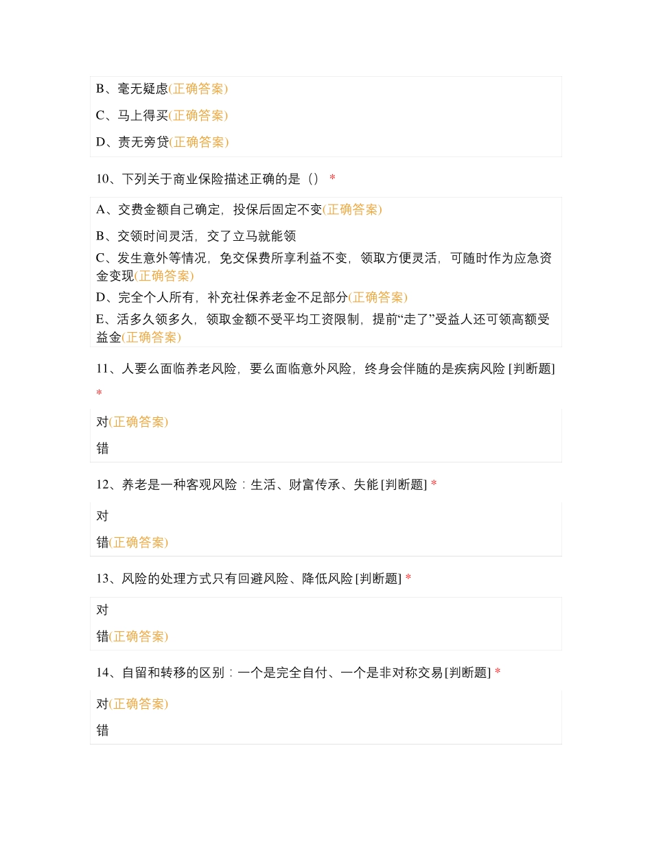 中支销讲式寿功学习效果评测_第3页