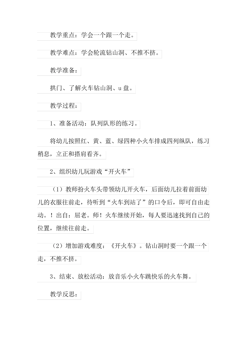 中班体育教案：《钻山洞》_第2页