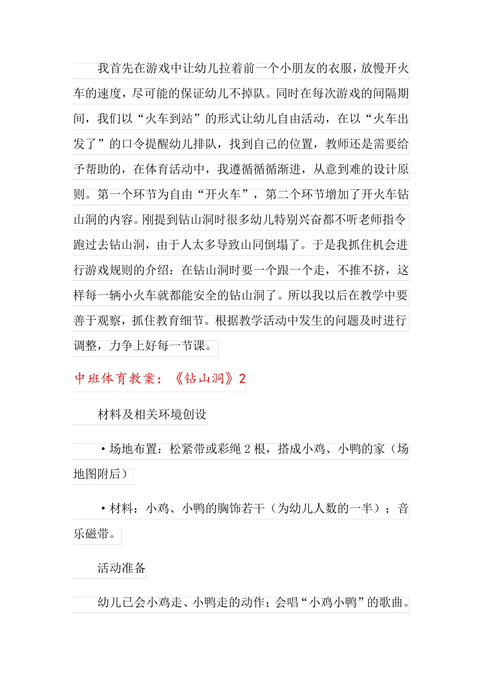 中班体育教案：《钻山洞》_第3页