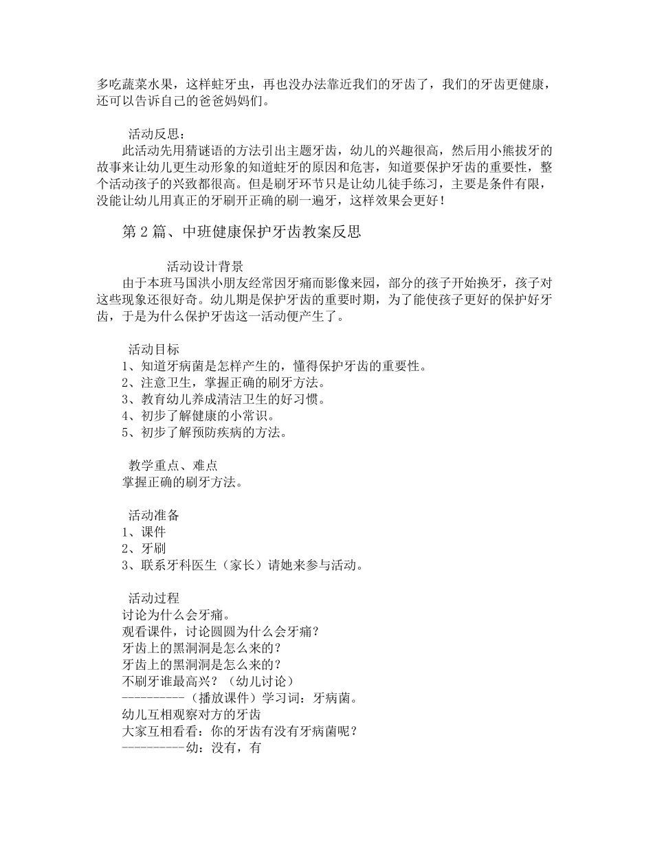 中班健康牙教案20篇_第2页