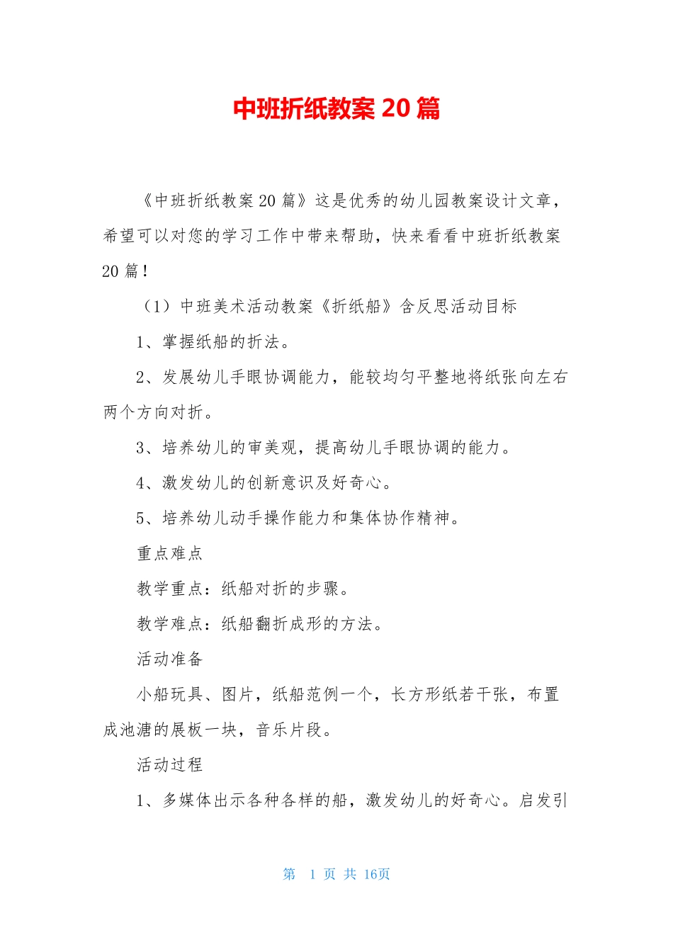 中班折纸教案20篇_第1页