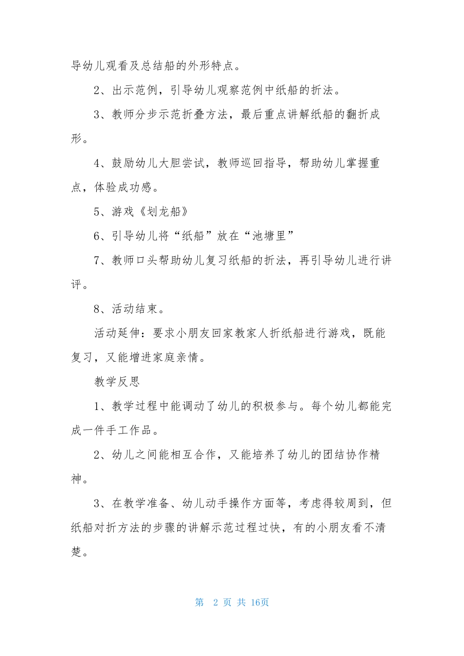 中班折纸教案20篇_第2页
