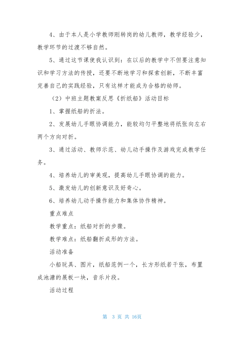 中班折纸教案20篇_第3页