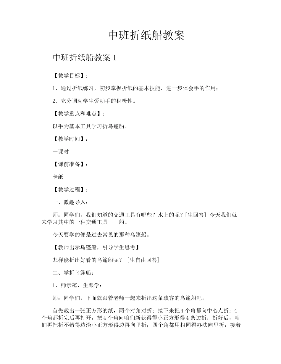 中班折纸船教案_第1页