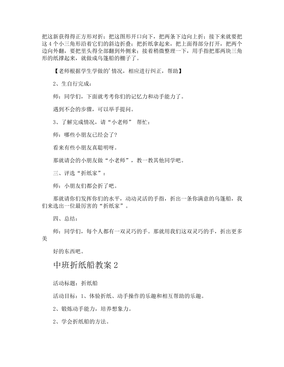 中班折纸船教案_第2页