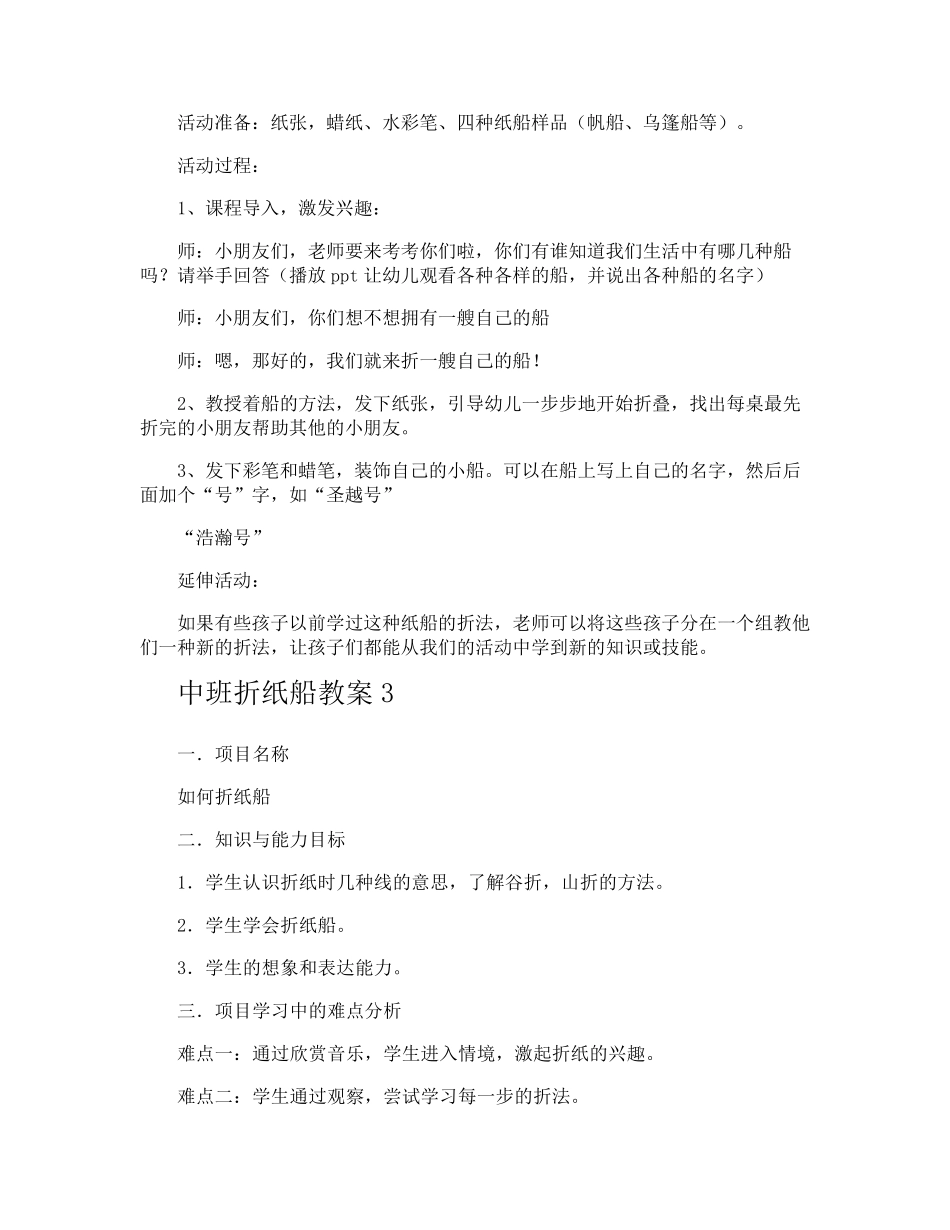 中班折纸船教案_第3页