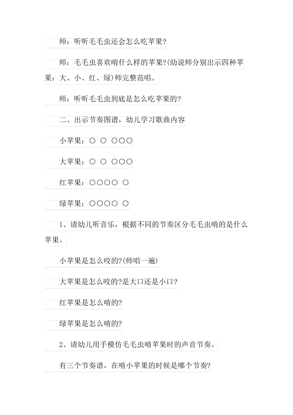 中班教案《毛毛虫啃苹果》_第2页