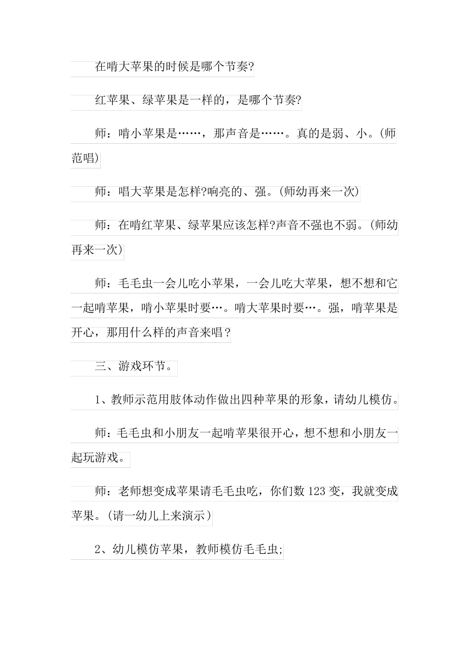 中班教案《毛毛虫啃苹果》_第3页