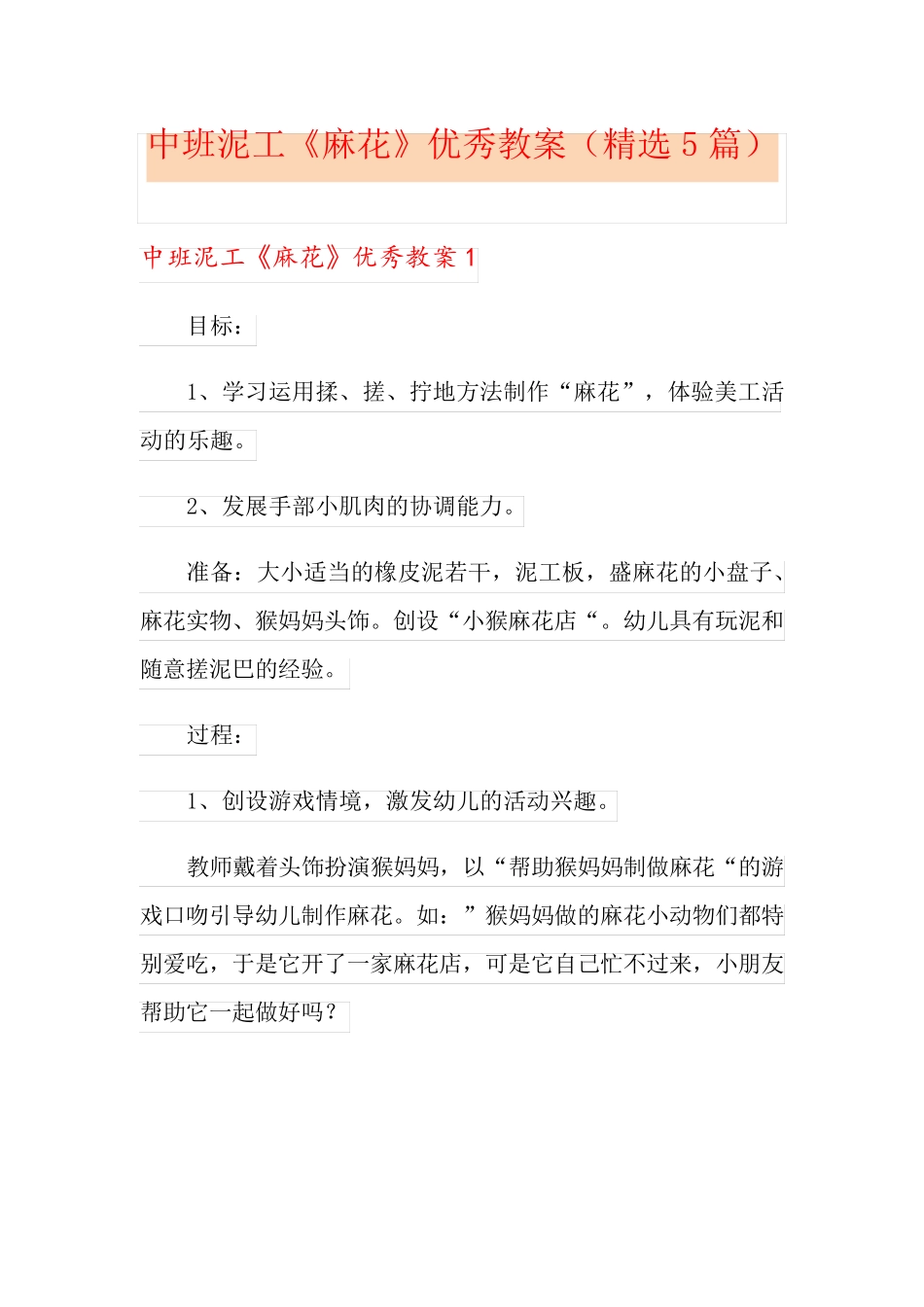 中班泥工《麻花》优秀教案(精选5篇)_第1页