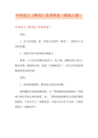中班泥工《麻花》优秀教案(精选5篇)