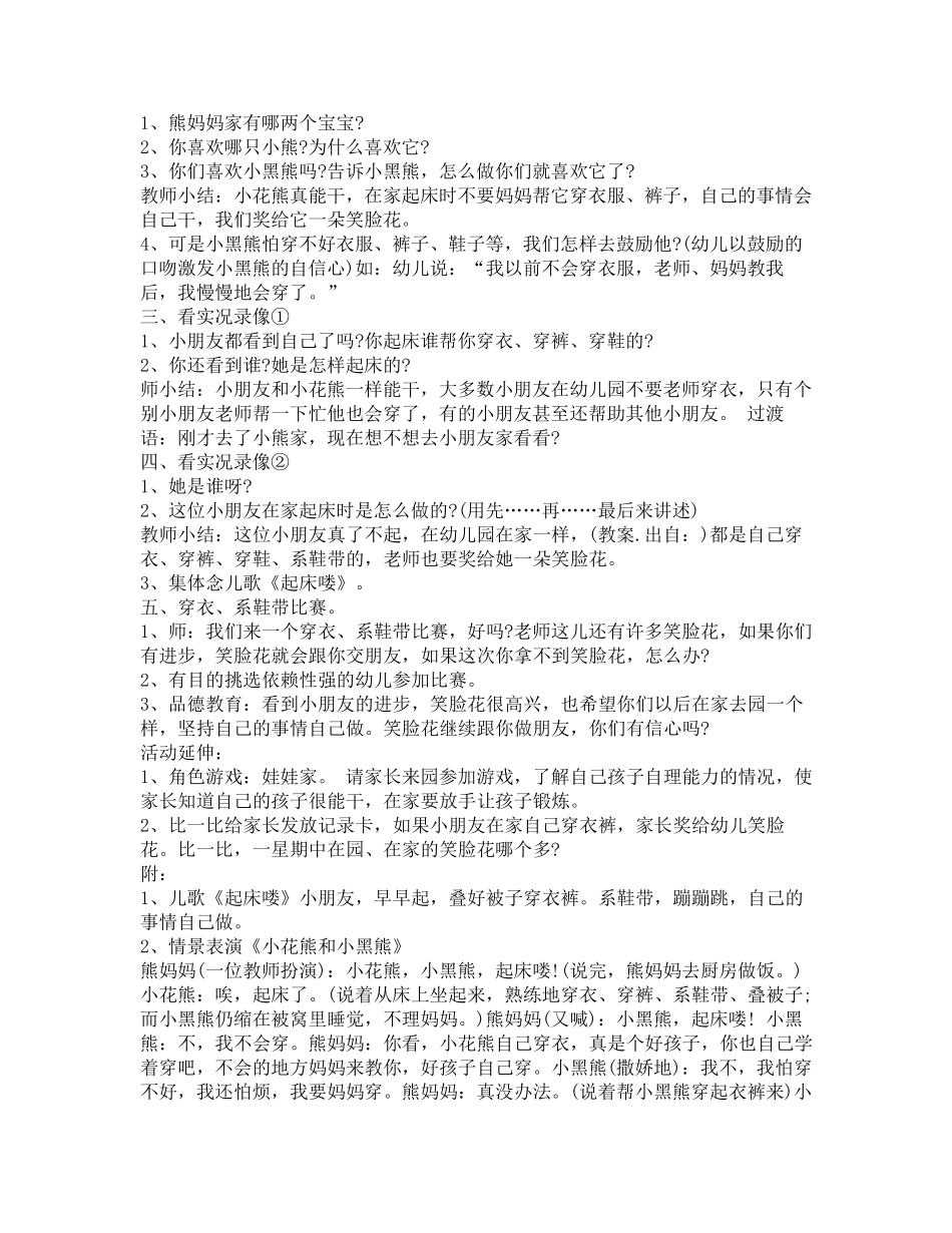 中班生活自理教案20篇_第2页