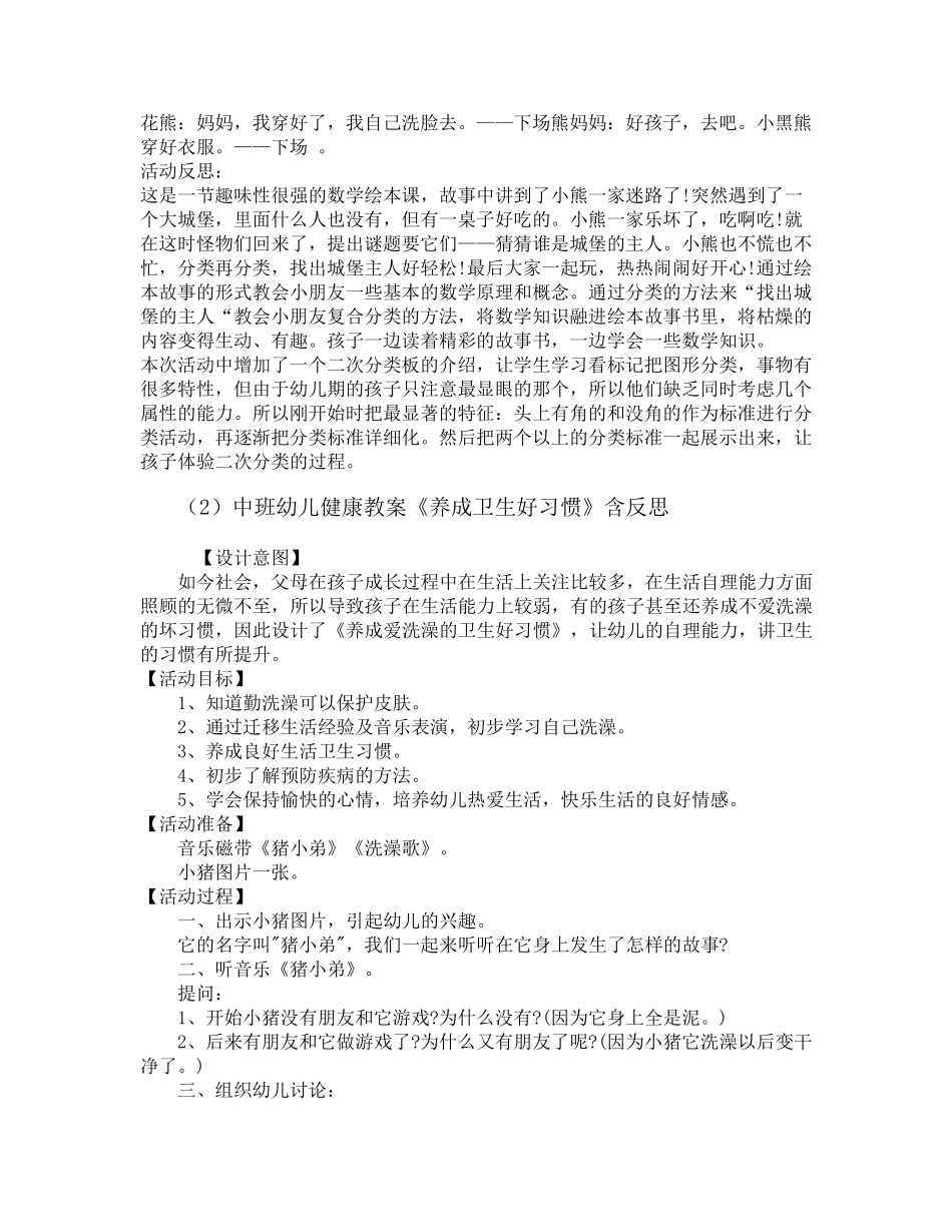 中班生活自理教案20篇_第3页