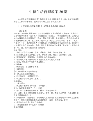 中班生活自理教案20篇