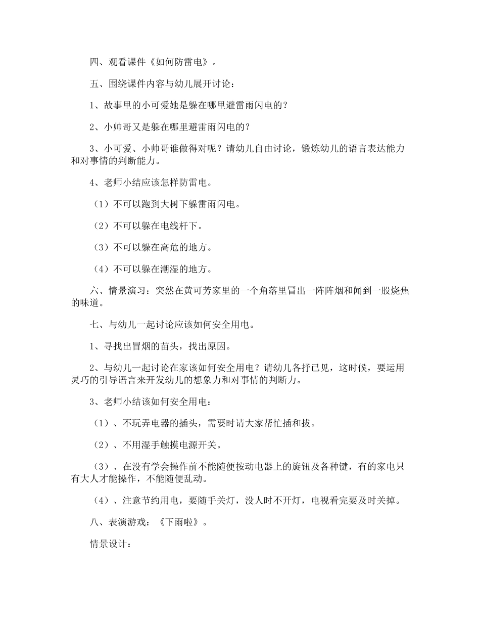 中班防雷电安全教育教案_第2页