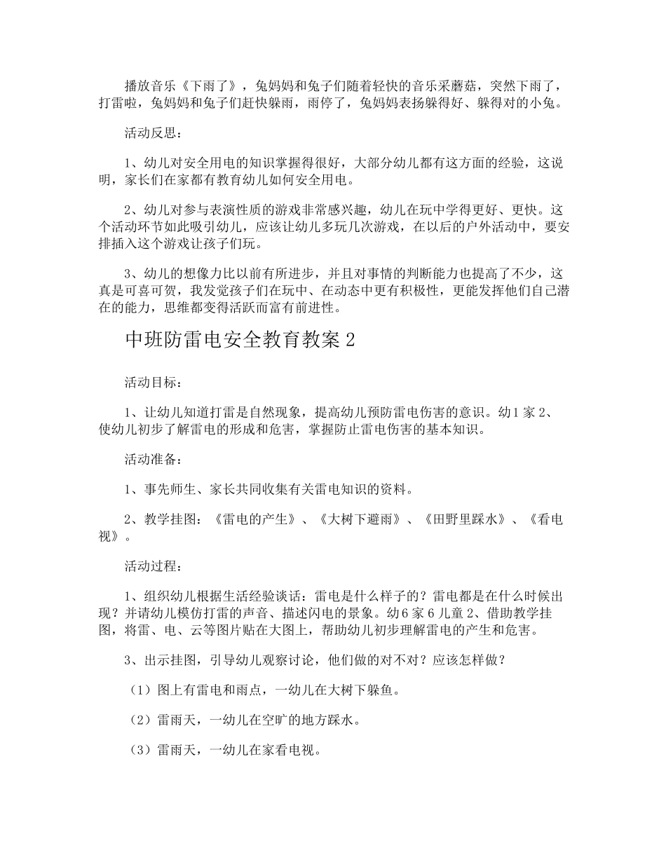 中班防雷电安全教育教案_第3页