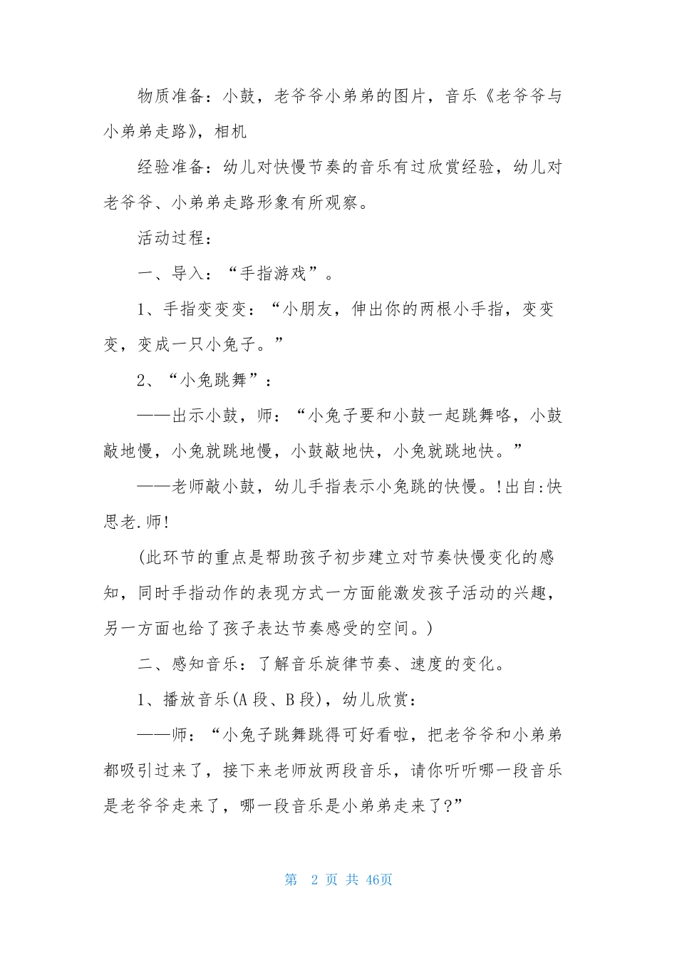 中班音乐节奏游戏20篇教案_第2页