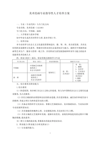 中等职业教育美术绘画专业指导性人才培养方案