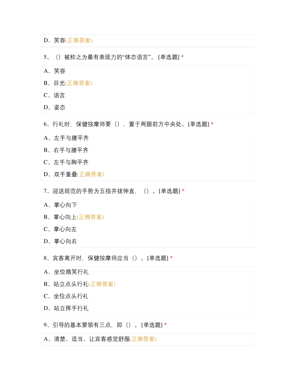 中级保健按摩师复习资料(第三套_第2页