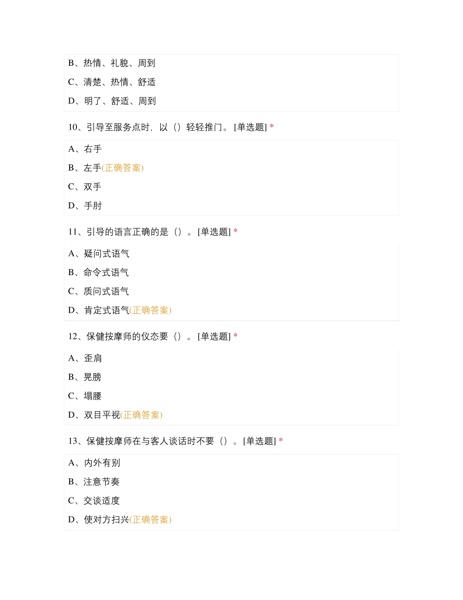 中级保健按摩师复习资料(第三套_第3页