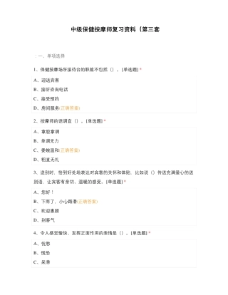 中级保健按摩师复习资料(第三套