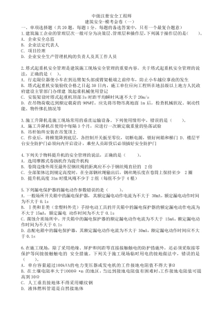 中级注册安全工程师-建筑安全-模拟考卷2(试题与答案分离)