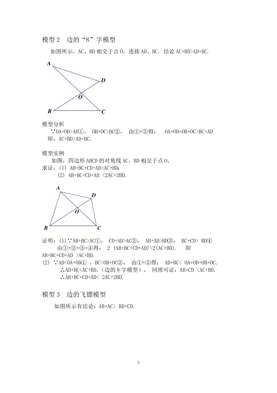 中考几何模型：8字模型与飞镖模型_第3页