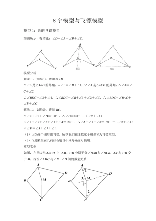 中考几何模型：8字模型与飞镖模型