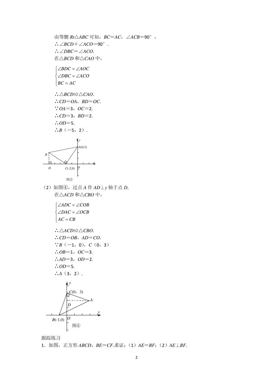 中考几何模型：三垂直全等模型_第2页
