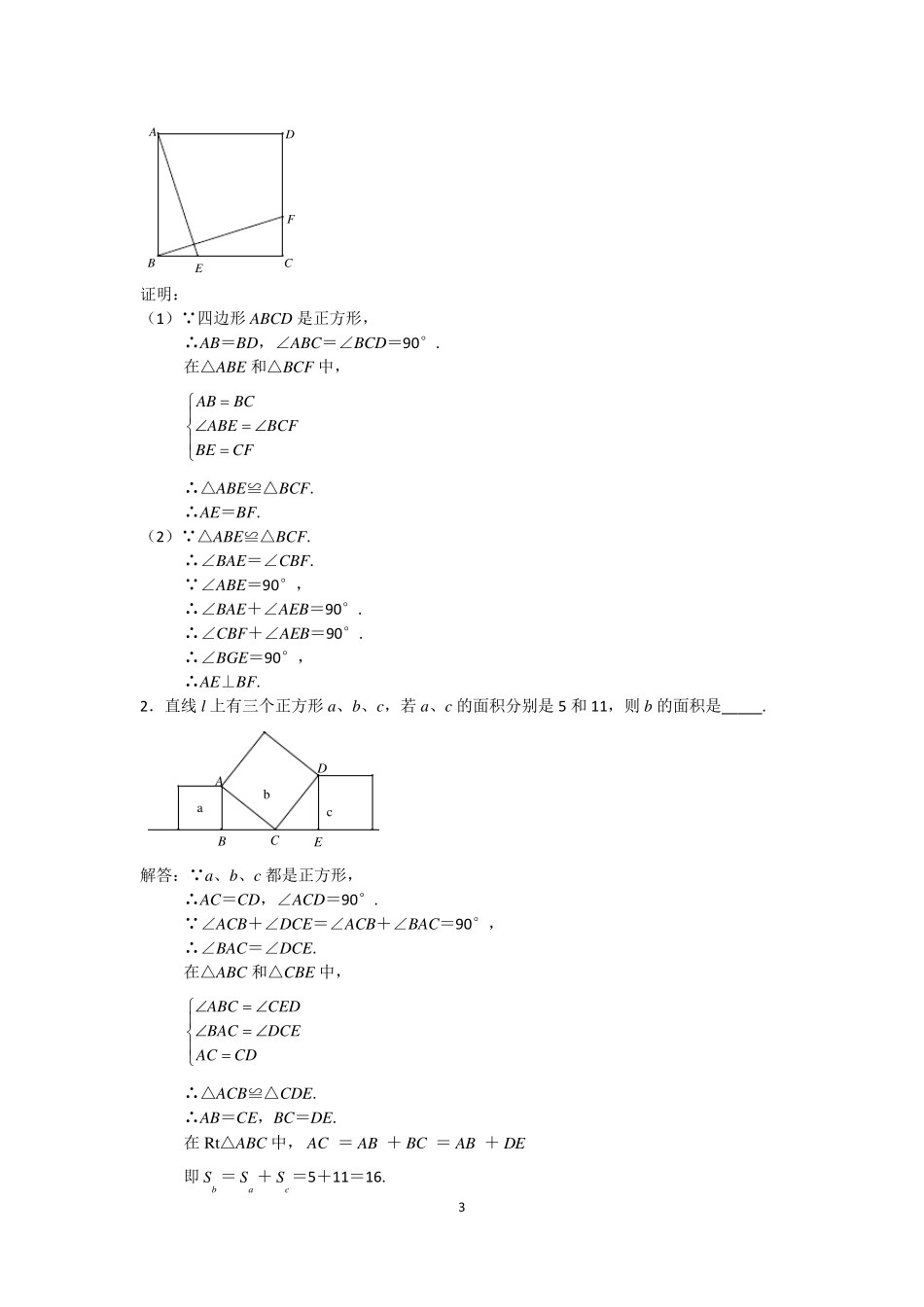 中考几何模型：三垂直全等模型_第3页