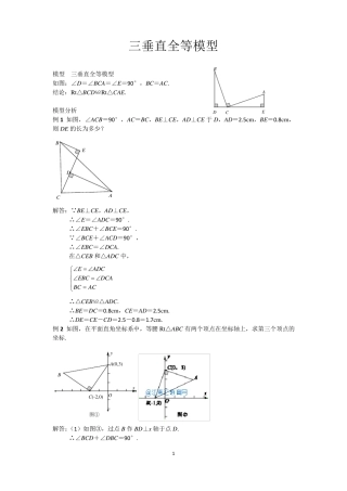 中考几何模型：三垂直全等模型