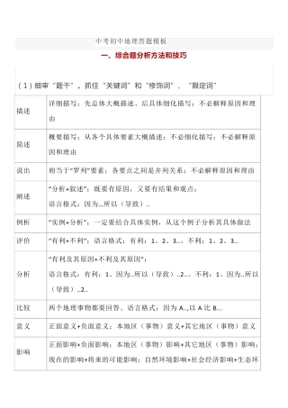 中考初中地理答题模板