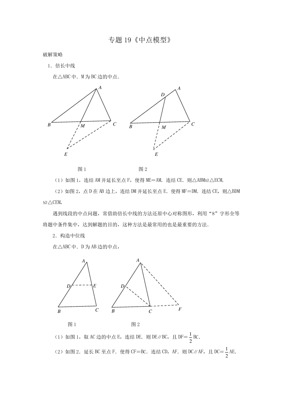 中考压轴题《中点模型》_第1页