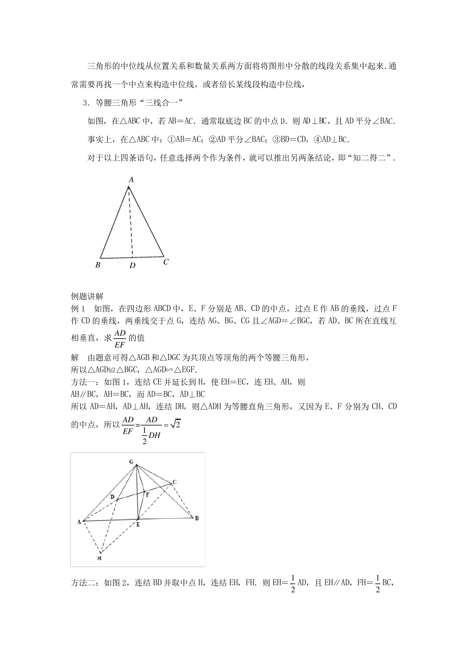 中考压轴题《中点模型》_第2页